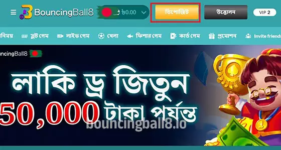 আপনার Bouncingball8 অ্যাকাউন্টে লগ ইন করুন