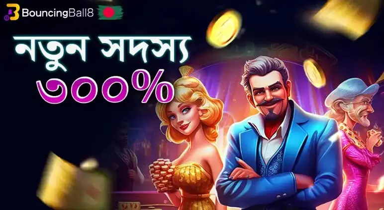 নতুন সদস্যের বিবরণ 300%