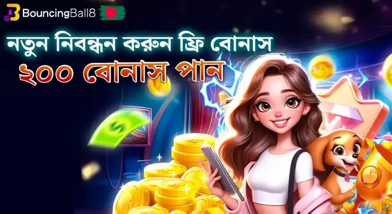 নতুন নিবন্ধন করুন ফ্রি 200 বোনাস