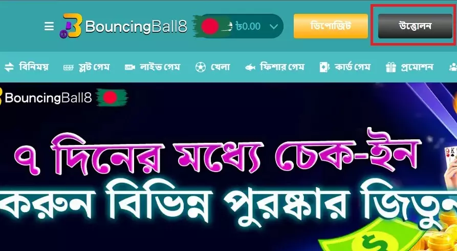 Bouncingball8 প্রত্যাহার